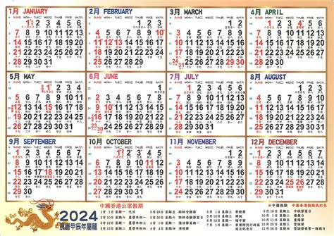 2024年什麼年|台灣2024年年曆